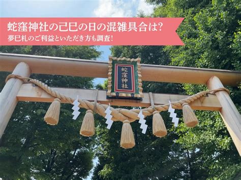 己巳蛇|「己巳の日」2024年はいつ？意味とは？銭洗い、種。